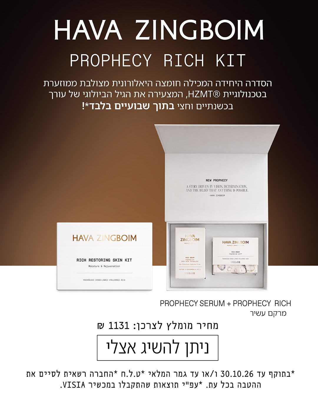 PROPHECY RICH KIT — ערכת פרופסי ריץ'