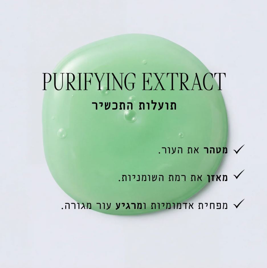 פיוריפיינג אקסטרקט – תמונה 3