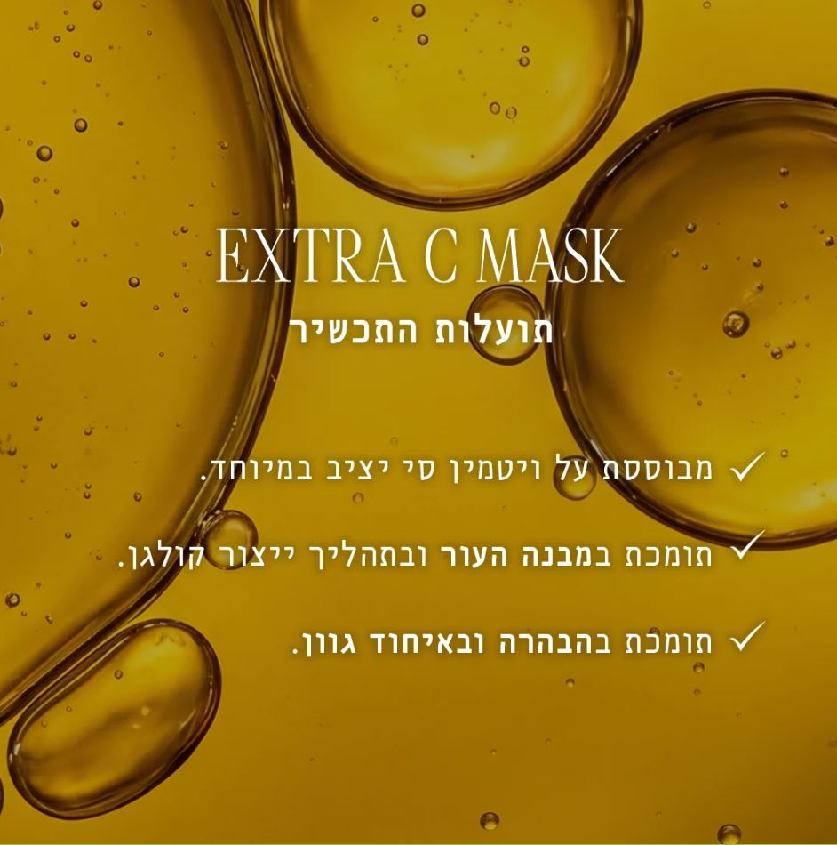 מסכת אקסטרה סי – תמונה 3