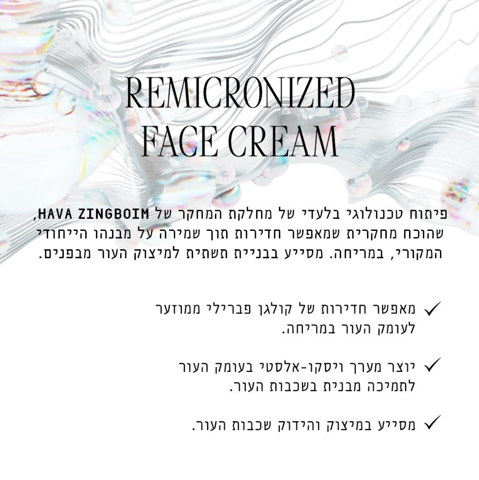 קרם פנים רימייקרונייזד – תמונה 3