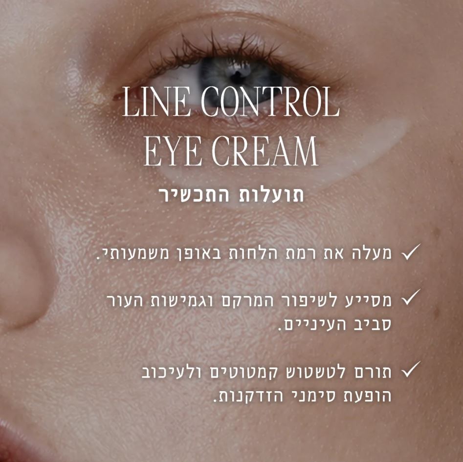 קרם עיניים ליין קונטרול – תמונה 3