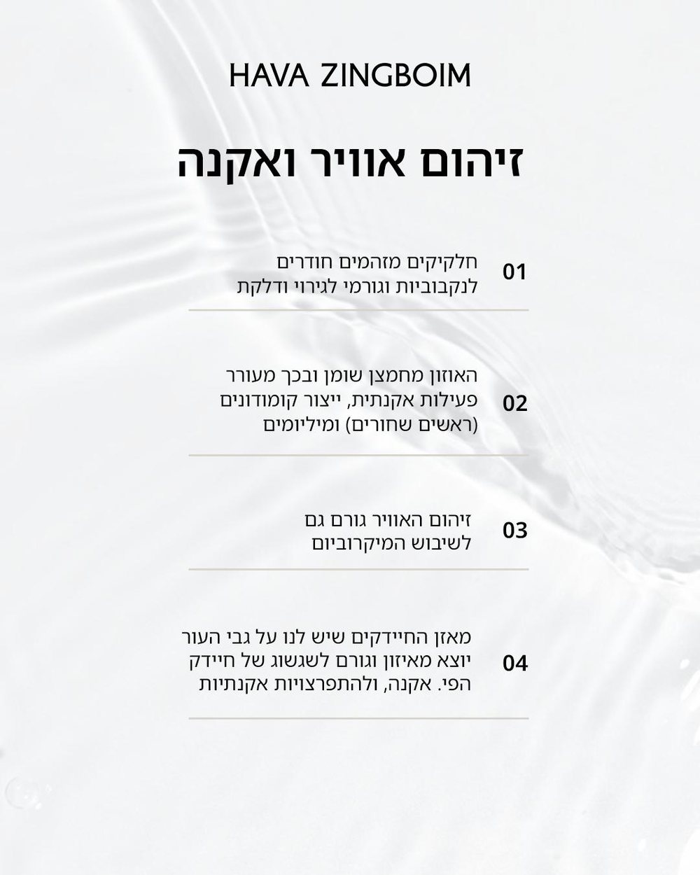 זיהום אוויר ואקנה