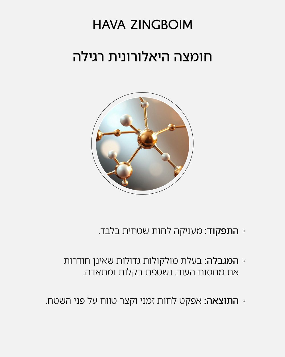 מבנה החומצה המצולבת