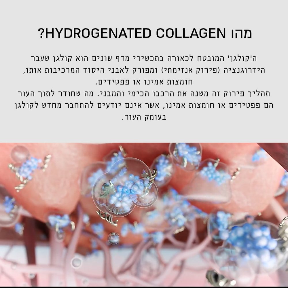 מהו קולגן מהודרג