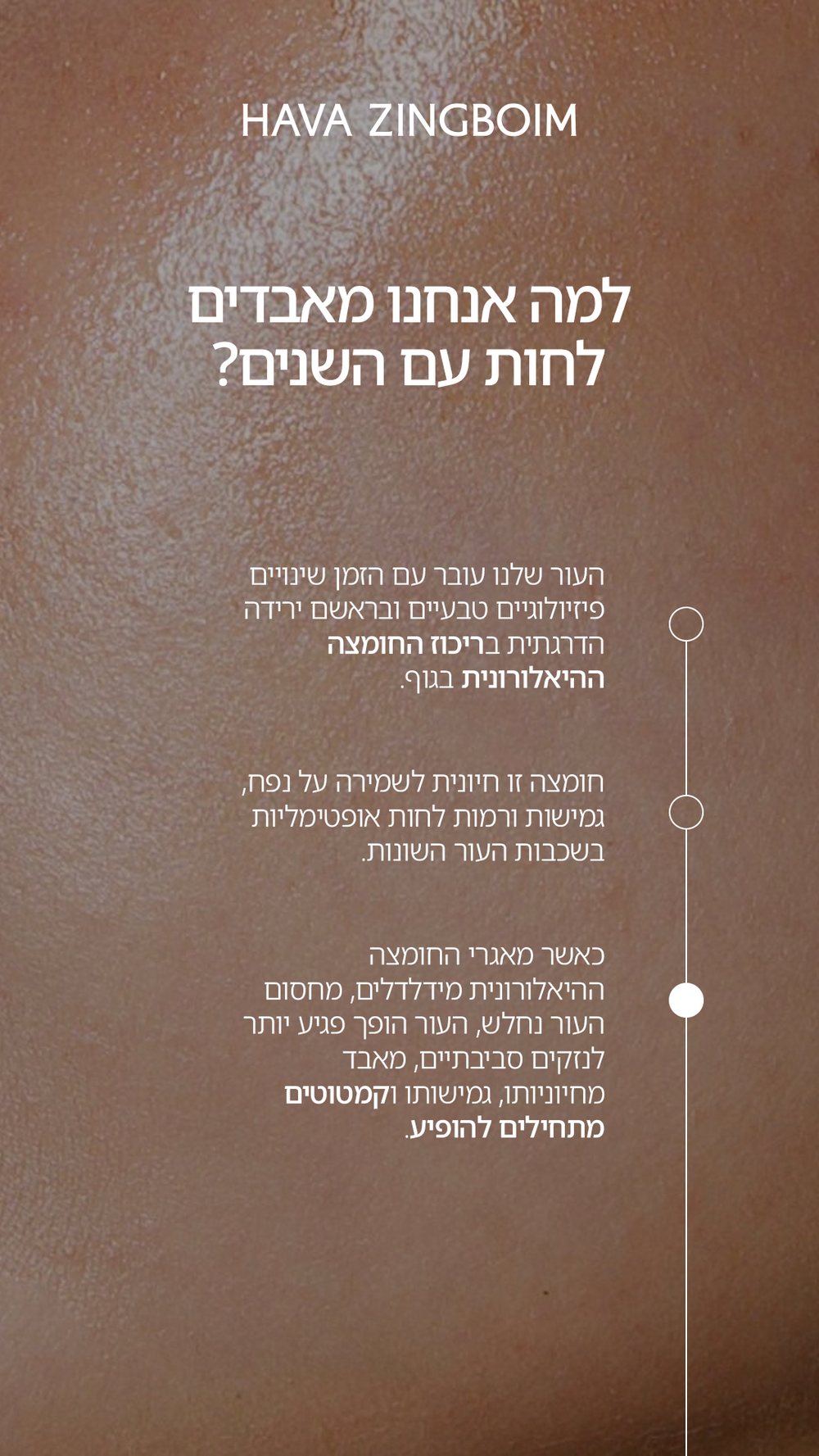 למה העור מאבד לחות עם השנים